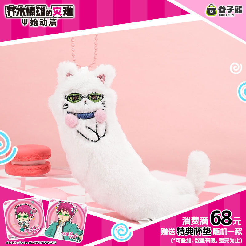 Cat Toys - ตุ๊กตาแมวซากิ คุซึโอะ ของแท้พร้อมส่ง ตุ๊กตาอนิเมะน่ารัก พวงกุญแจ ของตกแต่งกระเป๋า